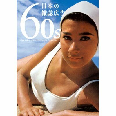 обложка книги 60s Magazine Advertisement in Japan книга 60s Magazine Advertisement in Japan, автор: